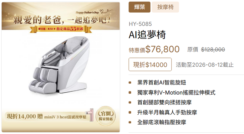 十萬內按摩椅當父親節禮物請益