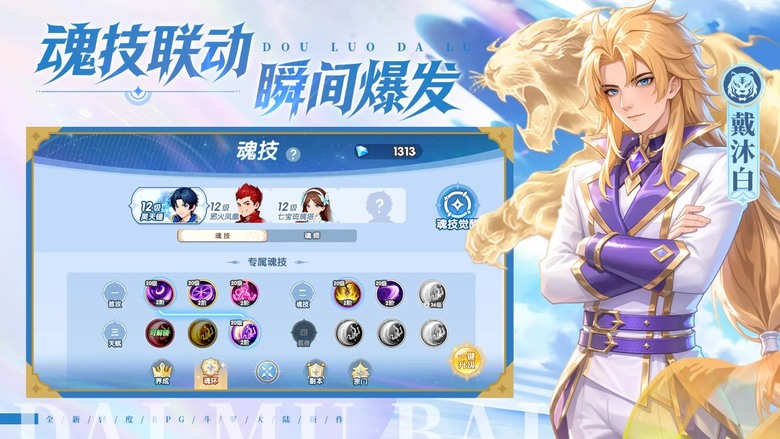 《斗羅大陸：傳承》6月30日 正式上線 正版IP授權的放置 RPG 手遊 | 代言人：張韶涵 | 重返經典斗羅世界 召集傳說魂師 一人操控三角色 打造獨創戰鬥流派 魂師× 武魂 自創流派成為一代宗師