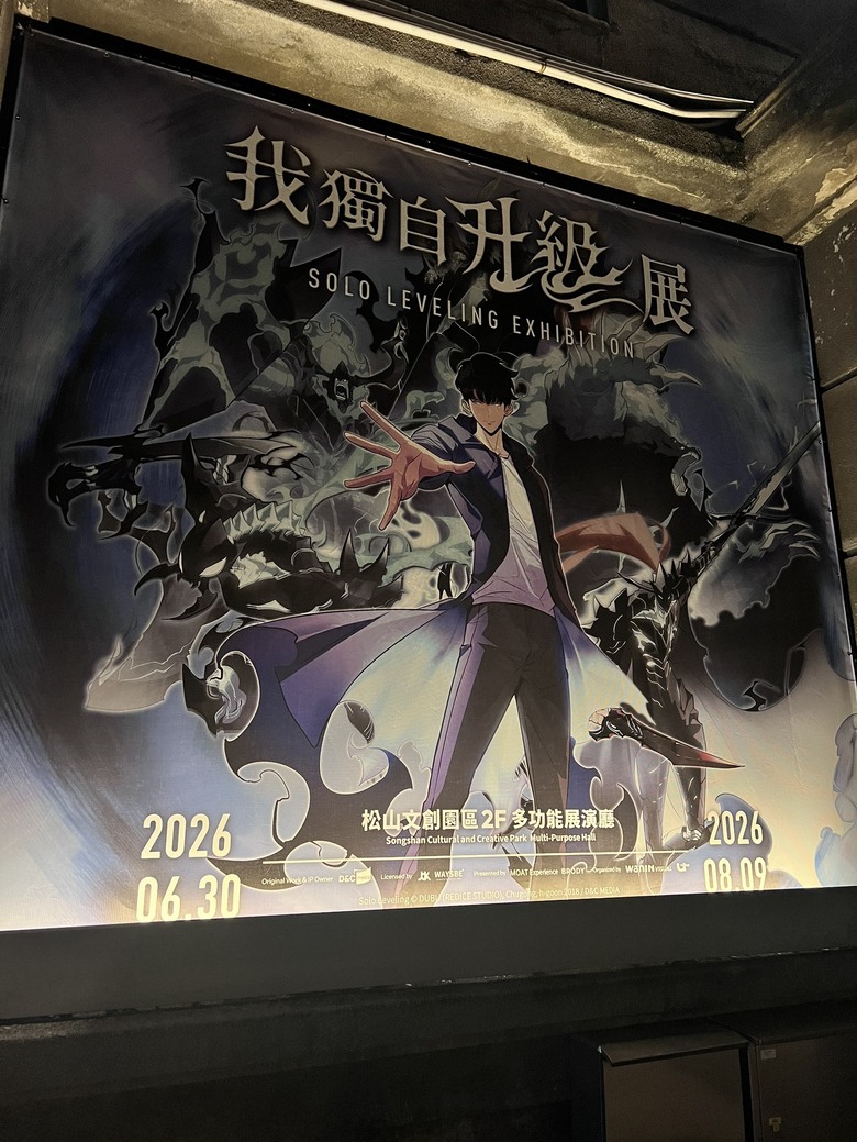 《我獨自升級》展，現場比我想像的還有料
