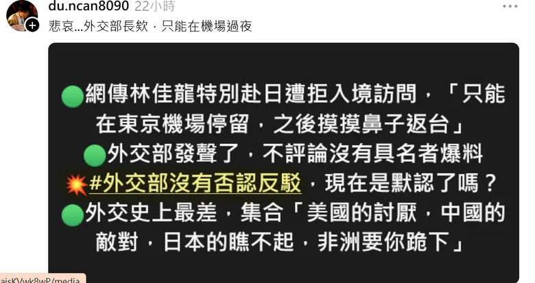 外交部長-在日被拒入境