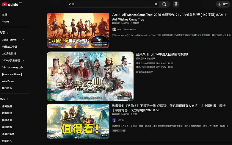 电影预告片1：“八仙集结” 台灣應該是禁播吧