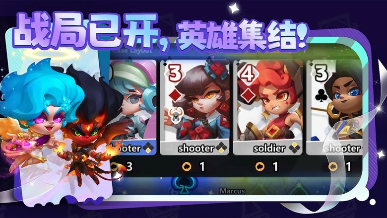 《幻化競技場》7月1日 開啟測試 融合了撲克牌元素的自走棋策略手遊 | 踏入由紅心、黑桃、方塊、梅花四大王國構成的奇幻戰場 召集國王、王后、傑克等撲克牌英雄 擊敗其他玩家成為撲克世界霸主