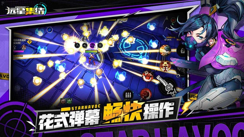 《遠星集結》7月16日 正式上線 二次元科幻機甲 賽博朋克風格 彈幕射擊+地牢刷寶的動作爽遊 | 十日百抽、簽到計畫 | 前進未知星際戰場！面對失控機械軍團與兇猛蟲族 自由搭配武器、天賦與技