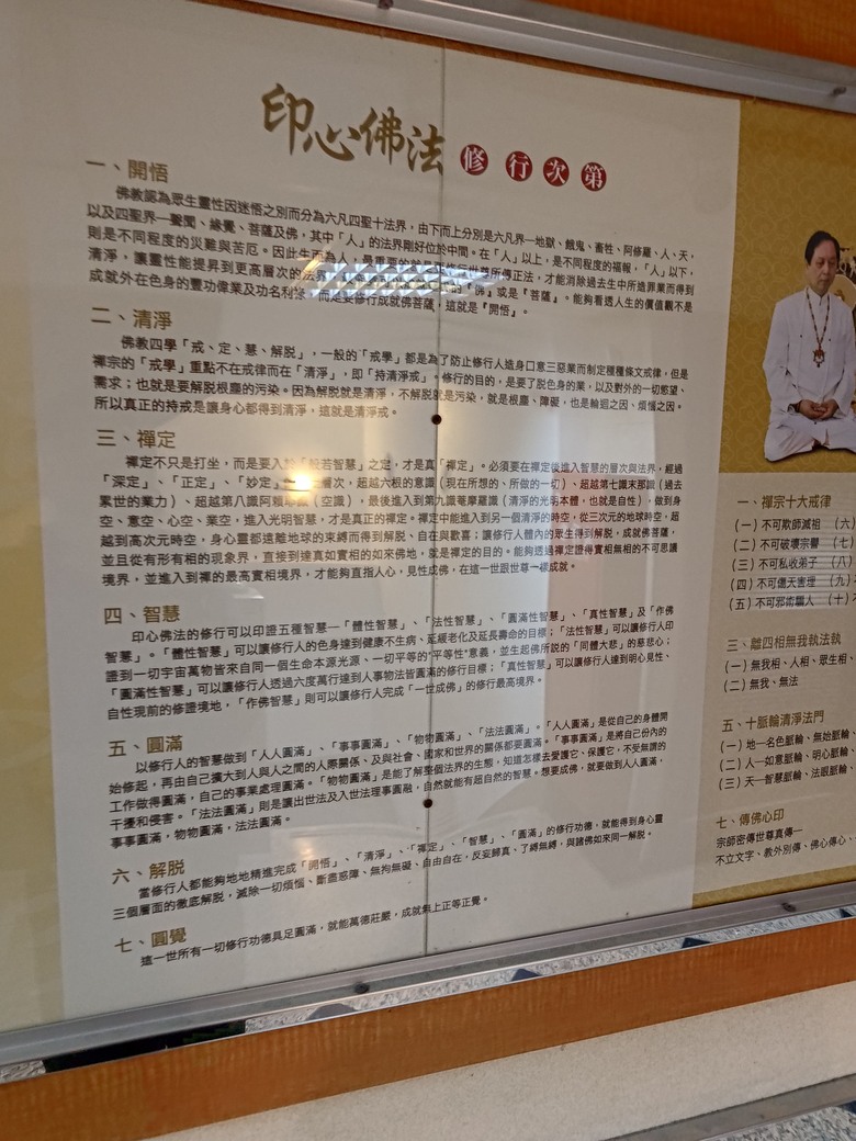 世界地球佛國總會 工作的職業傷害與風險請益