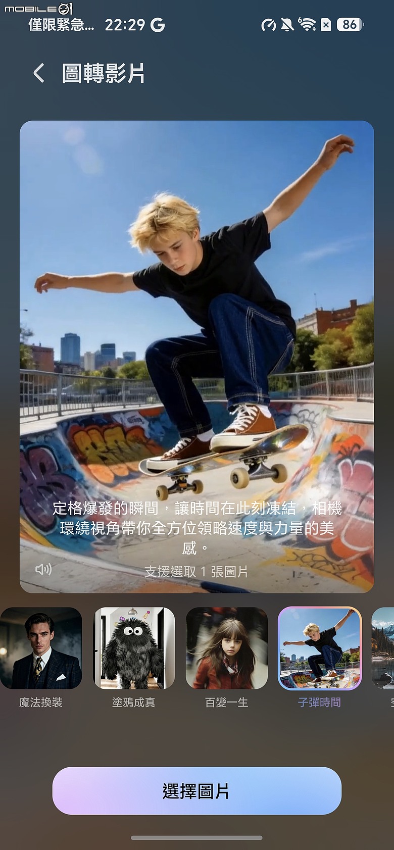 HONOR 600 Pro 體驗｜「圖轉影片」一鍵造夢，AI 手機終於玩出新花樣！