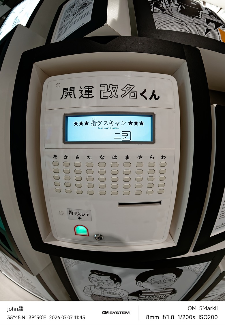點我看大圖 再看一次東京第五日(龜有、烏龍派出所紀念館、れんげ食堂Toshu(麻婆豆腐定食)、らぁ麺すぎ本 丸の内店(特製醬油拉麵))(OM SYSTEM OM-1II、OM-3、OM-5II、TG-7)