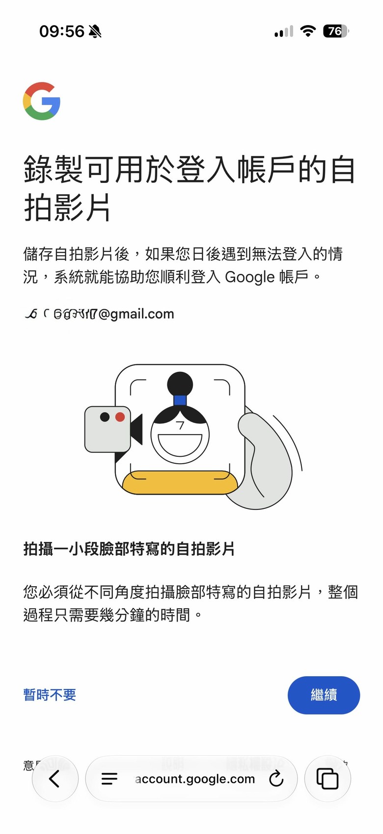 忘記 Google 帳號密碼免驚!Google 新推出自拍影片登入功能 !靠掃臉就能登入帳戶!