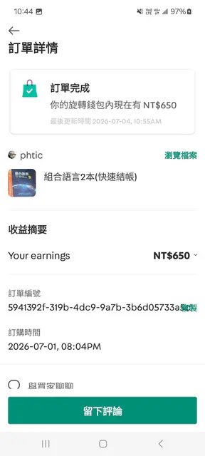 旋轉拍賣入帳是要等到猴年馬月