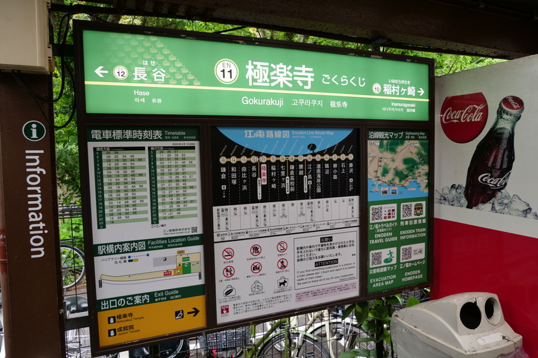 鐮倉 小町通り商店街 江之電 極樂寺站