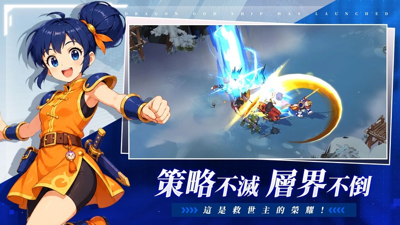 《救世主の誓約》7月10日更新 換名上架 魔神英雄傳 動漫風 RPG 手遊 | 免費3000抽、登入送邪虎丸、劍王龍神丸 | 化身小學四年級學生 戰部渡 踏上創界山 挑戰強敵 展開屬於你的救世傳說