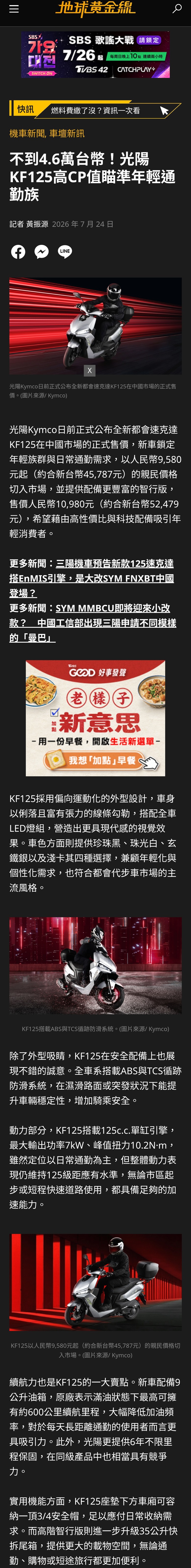 大陸光陽 KF125 正式發表 全系列配備全車LED 燈組/ABS/TCS只要4.5萬