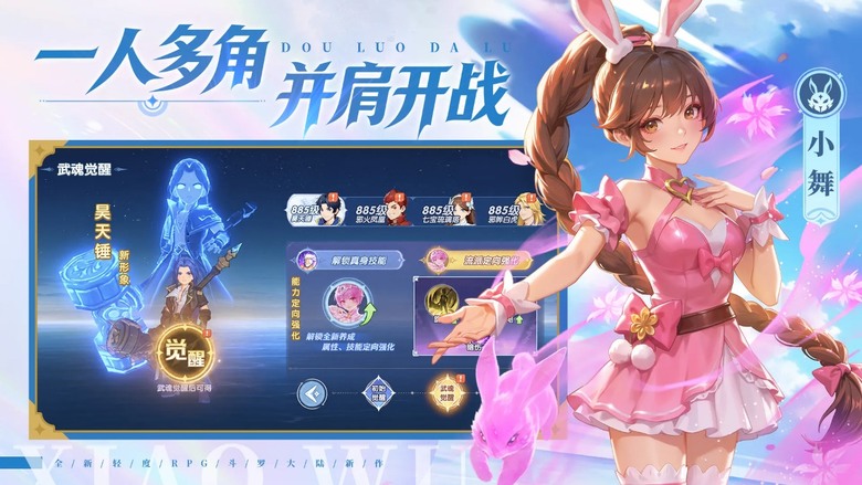 《斗羅大陸：傳承》6月30日 正式上線 正版IP授權的放置 RPG 手遊 | 代言人：張韶涵 | 重返經典斗羅世界 召集傳說魂師 一人操控三角色 打造獨創戰鬥流派 魂師× 武魂 自創流派成為一代宗師