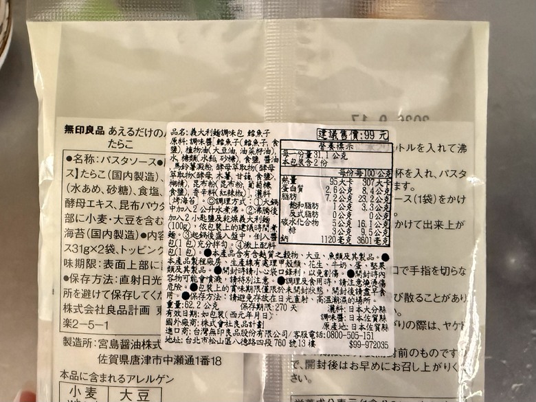 無印良品明太子調理包好吃嗎？零失敗明太子義大利麵做法
