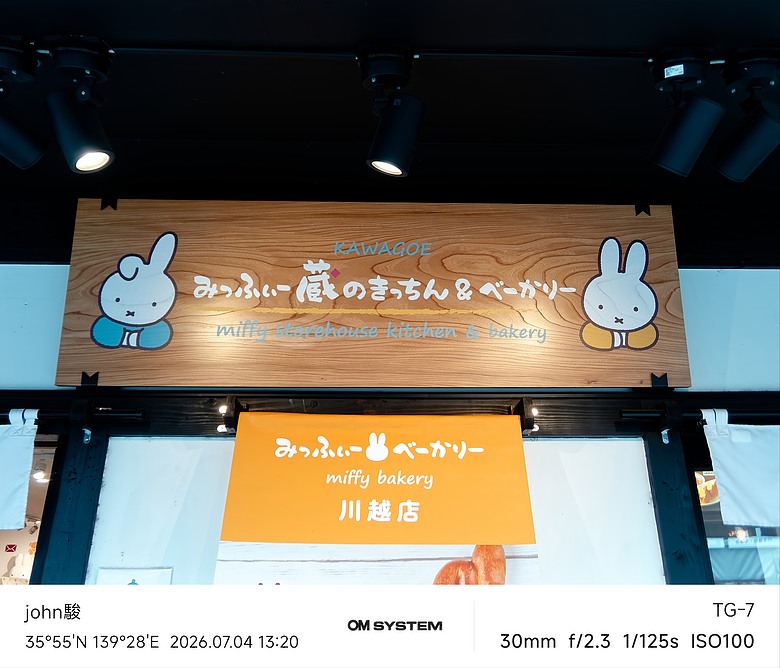 點我看大圖 再看一次東京第二日(川越(小江戶)、西櫻亭-川越店、米飛兔 MIFFY KITCHEN & BAKERY川越店、冰川神社、小川菊-鰻魚飯、新宿街頭貓咪、清州橋下、焼き豚ラーメン 東煌)(OM SYSTEM OM-1II、OM-3、OM-5II、TG-7)