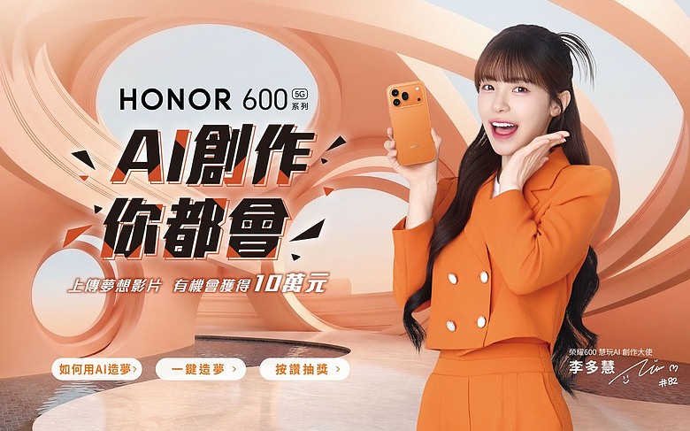 啦啦隊女神李多慧跨界代言！HONOR 600 系列豪撒 10 萬圓夢金、週週抽新機