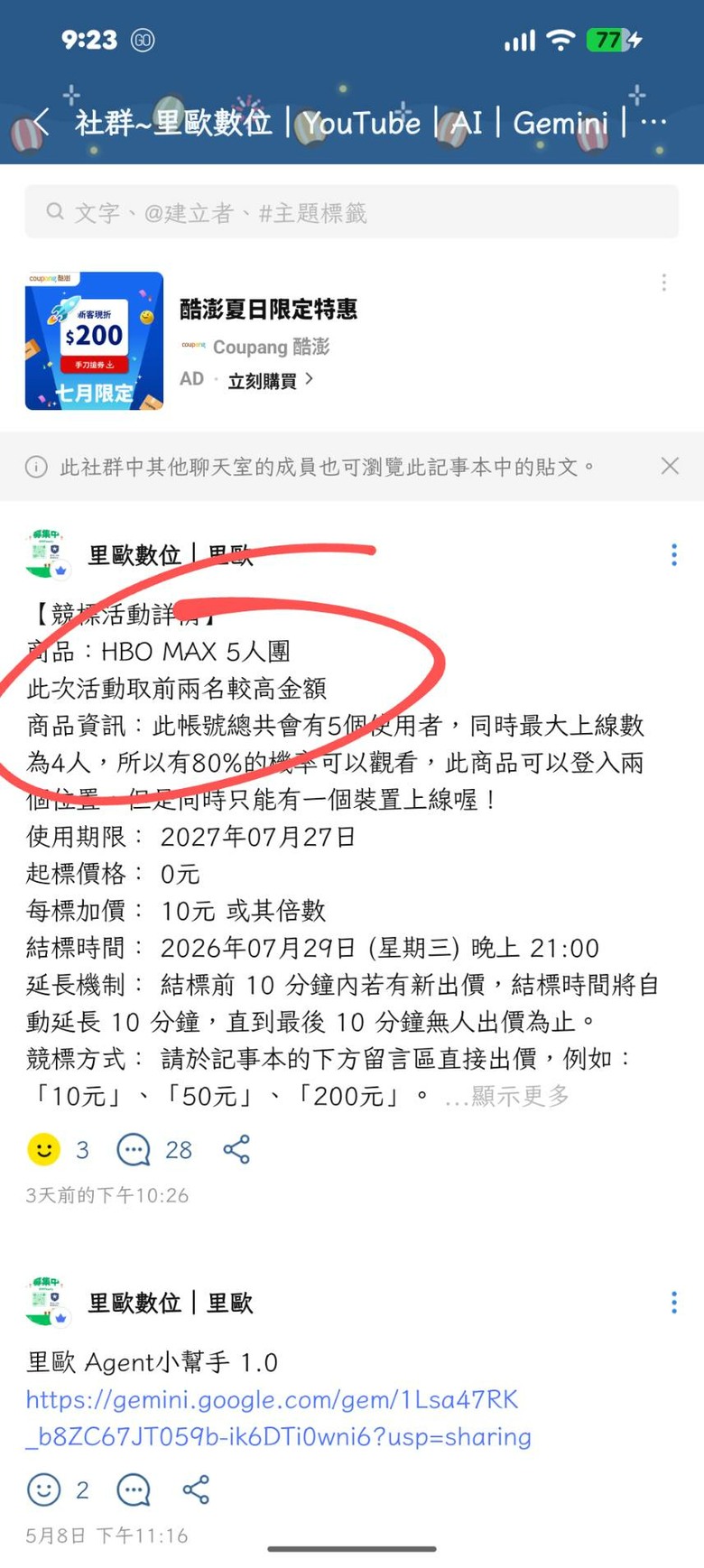 點我看大圖 共享平台【里歐數位】詐騙!