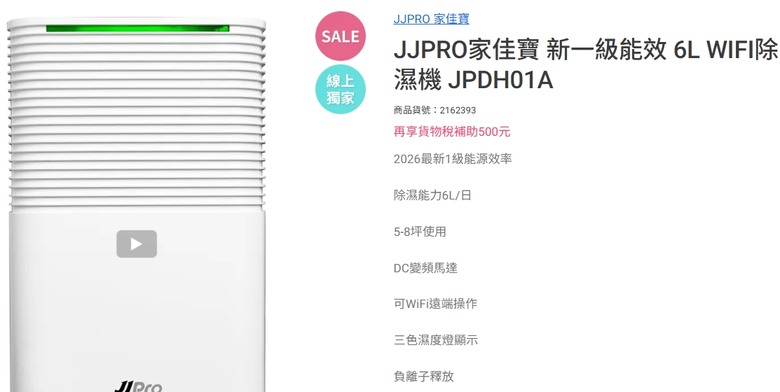 有人用過JJPRO佳寶 新一級能效 6L WIFI除濕機 JPDH01A嗎