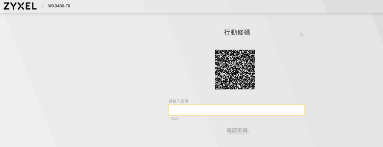 登入中華電信給的合勤全屋通WX3400-T0時, 需要掃qrcode?