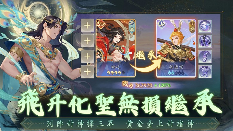 《神戰·洪荒: 哪吒》東方神話策略卡牌 RPG 震撼登場 | 召喚孫悟空、鯤鵬等洪荒傳說仙人 挑戰強大妖魔與史詩級戰役！探索神秘洪荒世界 尋找遠古神器 揭開失落傳說背後的秘密