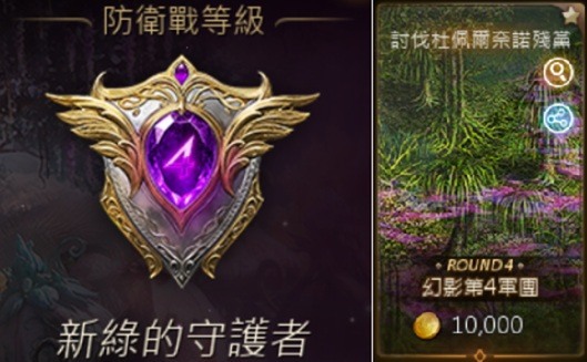 天堂M妖精森林守衛戰有隱藏福利