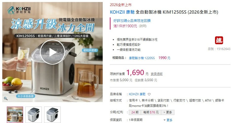 想買一台家用製冰機，有推薦的嗎？