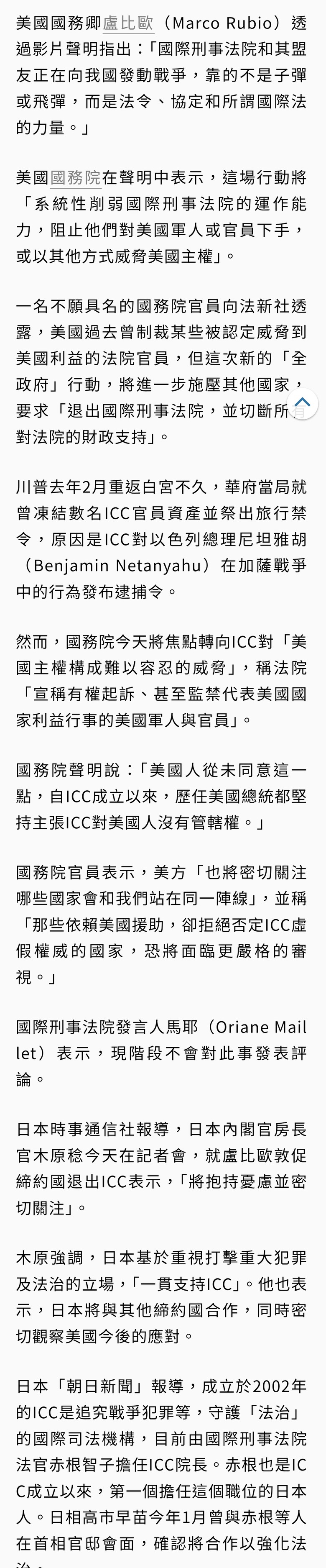 美國宣布全面反制國際刑事法院 控威脅國家主權