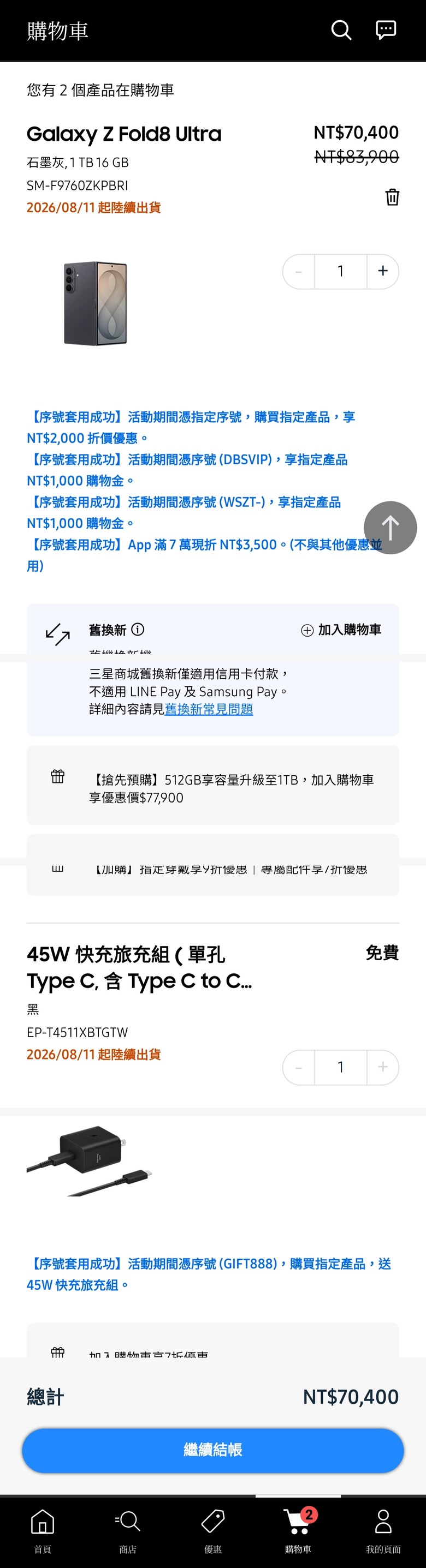 三星商城FOLD8序號分享 可以省一兩萬