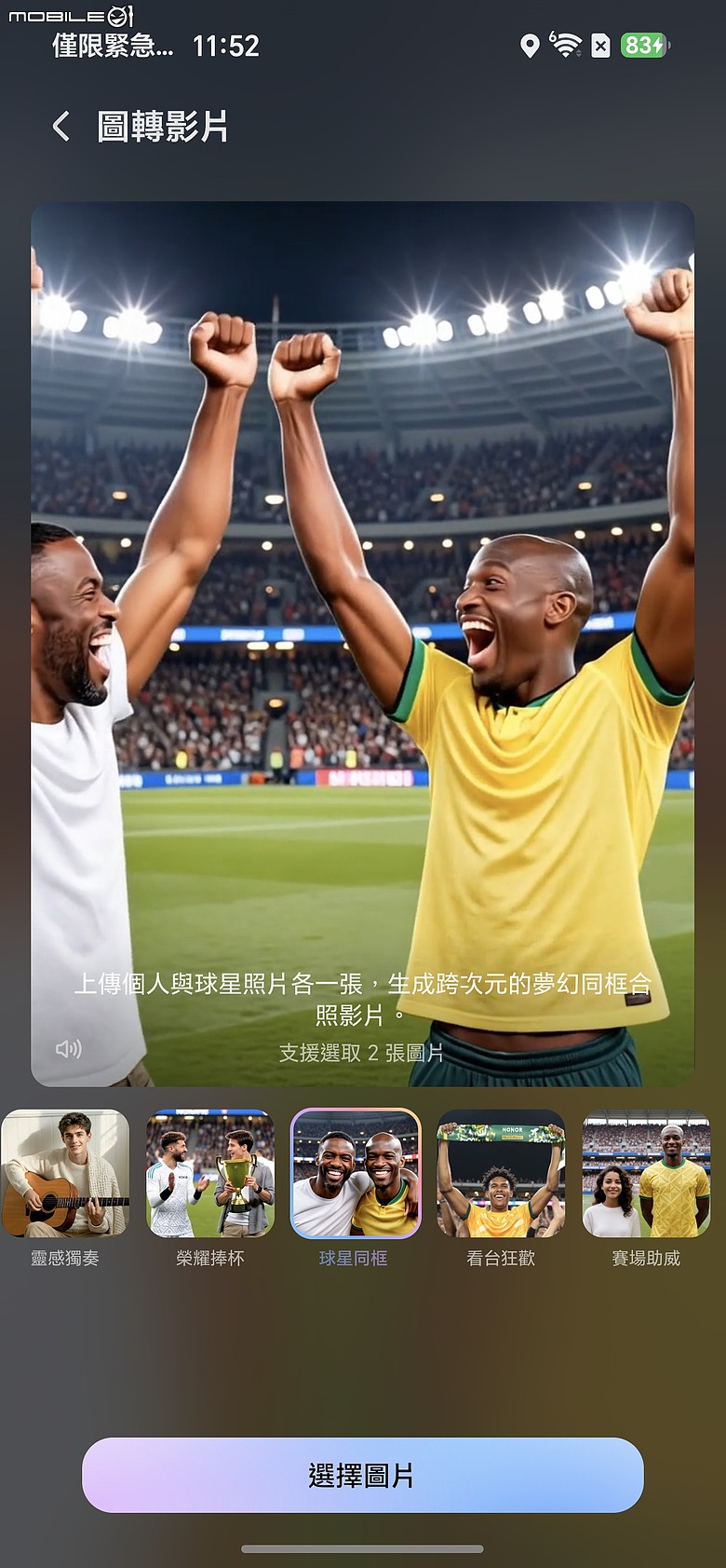 HONOR 600 Pro 體驗｜「圖轉影片」一鍵造夢，AI 手機終於玩出新花樣！