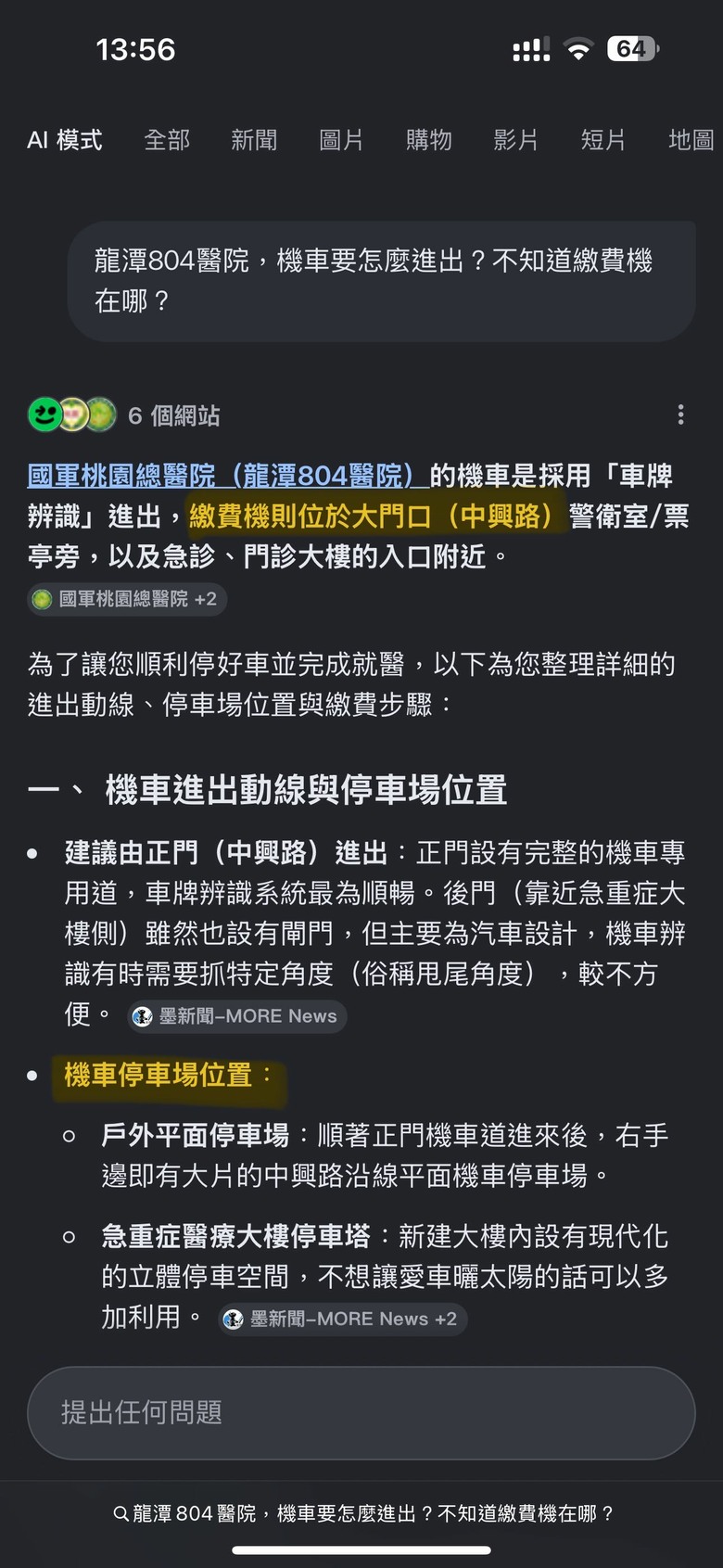 龍潭804醫院，機車要怎麼進出？