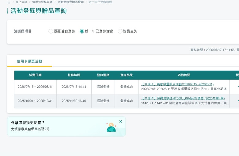 這二天買了台新的LG冷暖變頻冷氣,算了一下折了超過一萬,再分18期付