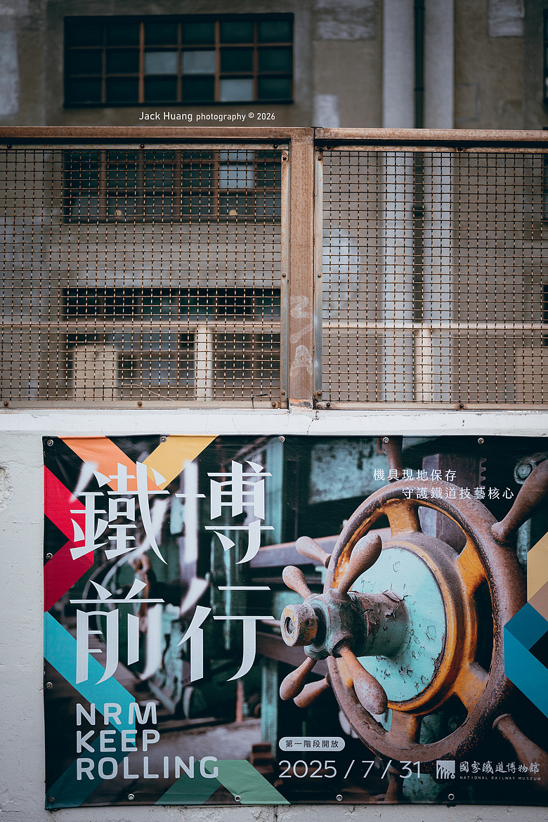 點我看大圖 構築百年的黑手光陰丨國家鐵道博物館