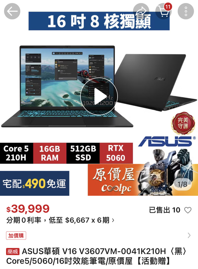 工科大學新鮮人筆電 ASUS V16