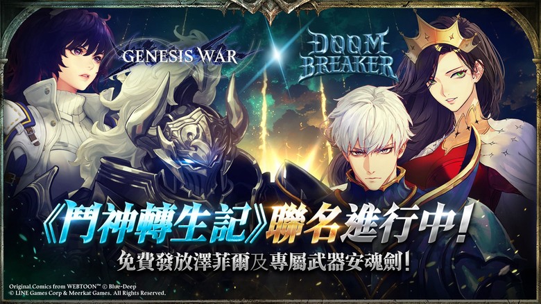 《Genesis War X Doom Breaker》創世紀戰爭X末日破壞者 韓國二次元 經典戰棋策略 RPG | 率領傳奇英雄征戰安塔利亞大陸 屬性相剋、地形戰術 3D戰鬥演出及電影級技能動畫