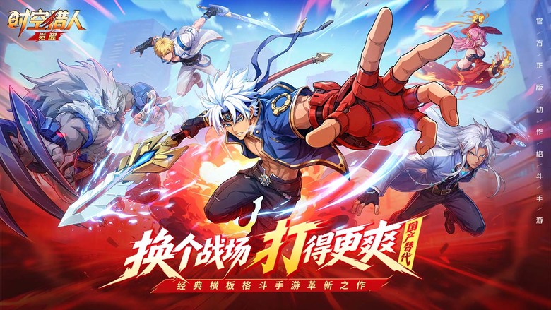 《時空獵人·覺醒》7月2日 正式上線 橫版動作手遊經典IP 熱血格鬥新作 | 八大職業 狼叔、槍械師、斬魂、異能者、龍靈、冰魄等傳奇英雄再次集結 搭配全新技能樹 爽快連招戰鬥 挑戰深淵、世界Boss