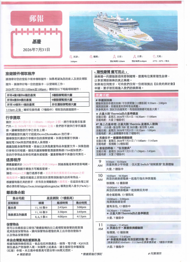 麗星郵輪日本行心得(福崗,長崎,那霸)