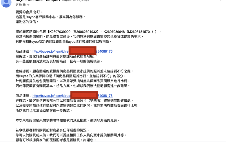 反推 強烈不推薦 buyee 古著精品包代購