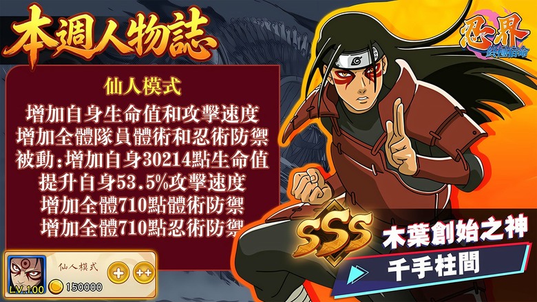 《忍界:終極宿命》7月7日 開啟最新伺服器 沉浸式 火影忍者 動漫卡牌手遊 | 大頭Q版風格 重溫經典木業忍者村 打造最強忍者小隊 | 8天登入送大禮、開服嘉年華 多元PVP競技、 豐富副本等你挑戰