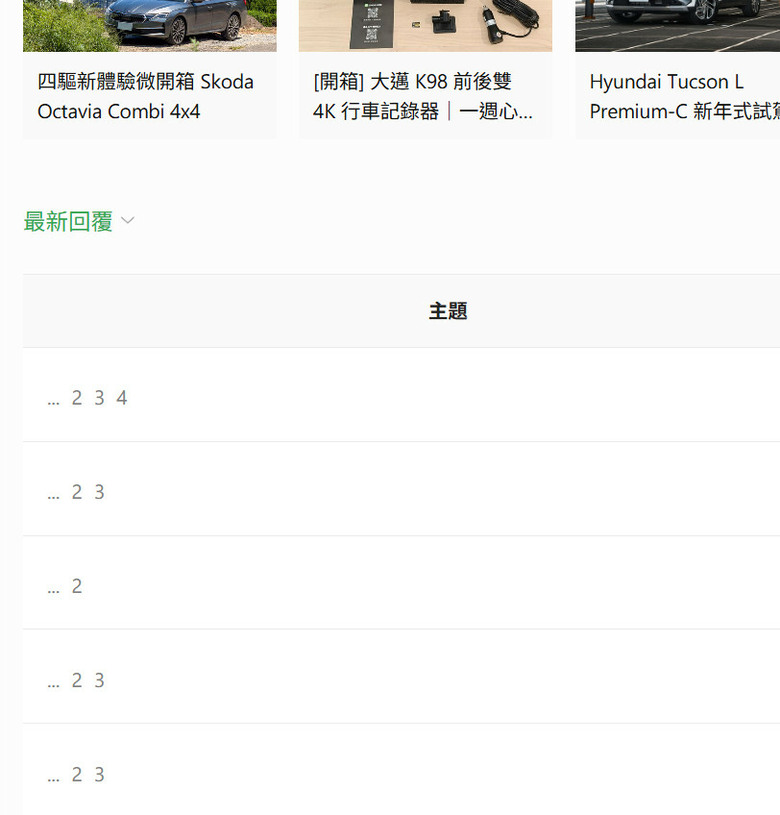 Brave 瀏覽器無法顯示 Mobile 01 討論區的標題文字？！