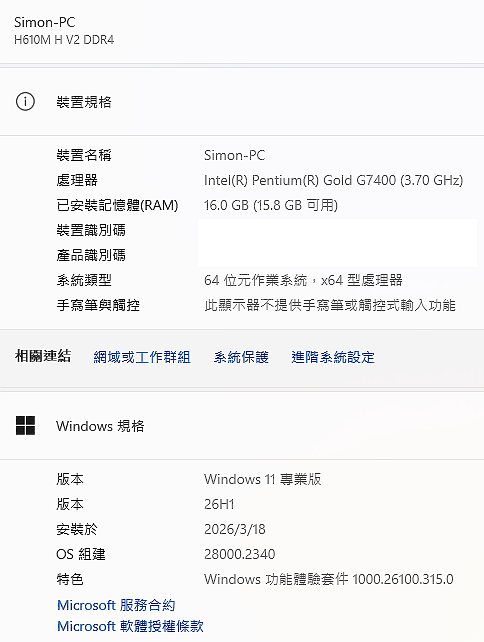 win11 的OS組建已更新到26200.8737