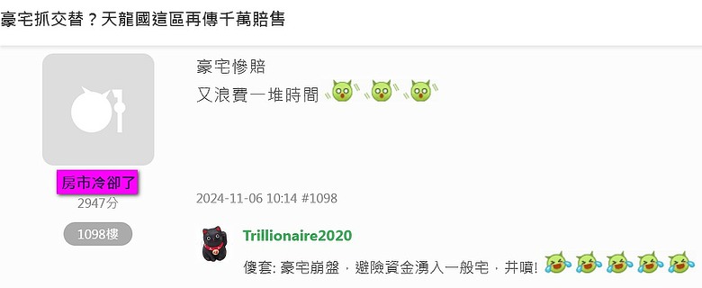 Lesson房市亂象叢生最不可取的就屬這種唯恐天下不亂