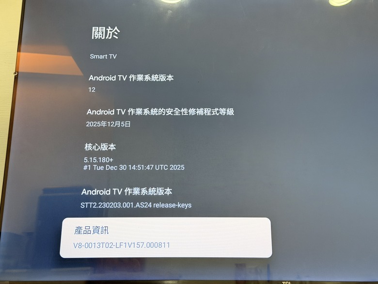 TCL 系統更新請教🙏