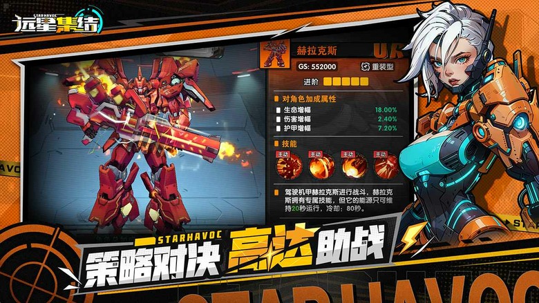 《遠星集結》7月16日 正式上線 二次元科幻機甲 賽博朋克風格 彈幕射擊+地牢刷寶的動作爽遊 | 十日百抽、簽到計畫 | 前進未知星際戰場！面對失控機械軍團與兇猛蟲族 自由搭配武器、天賦與技