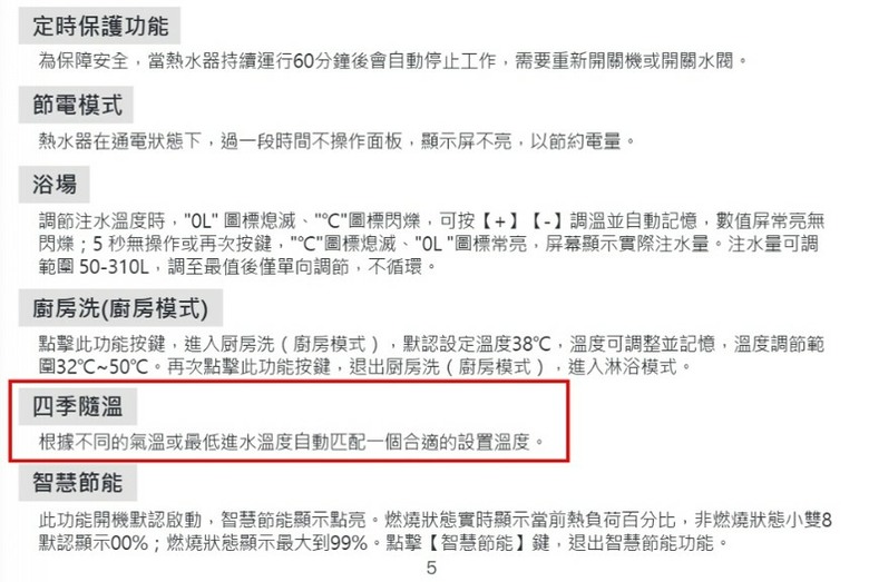 【討論】海爾新款熱水器也有四季隨溫?跟櫻花四季溫只差一個「隨」,功能有差嗎?