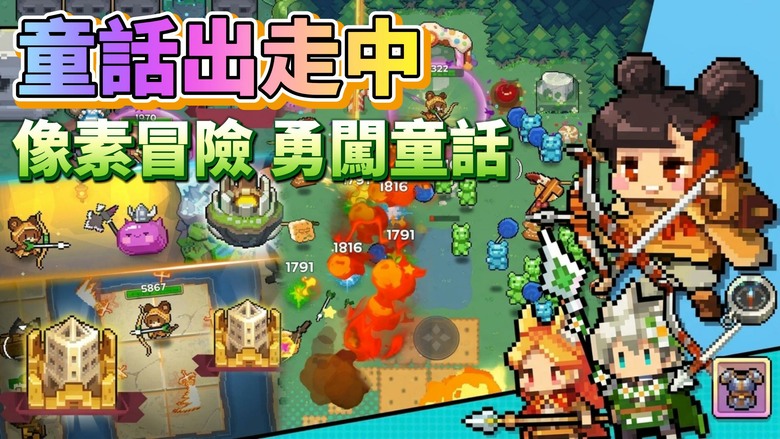 《童話出走中》Fairytale Quest 可愛像素風 地城闖關 輕量肉鴿 RPG | 踏入混亂失控的童話世界 化身勇敢冒險家 挑戰千變萬化的關卡與刺激戰鬥 自由搭配技能與裝備