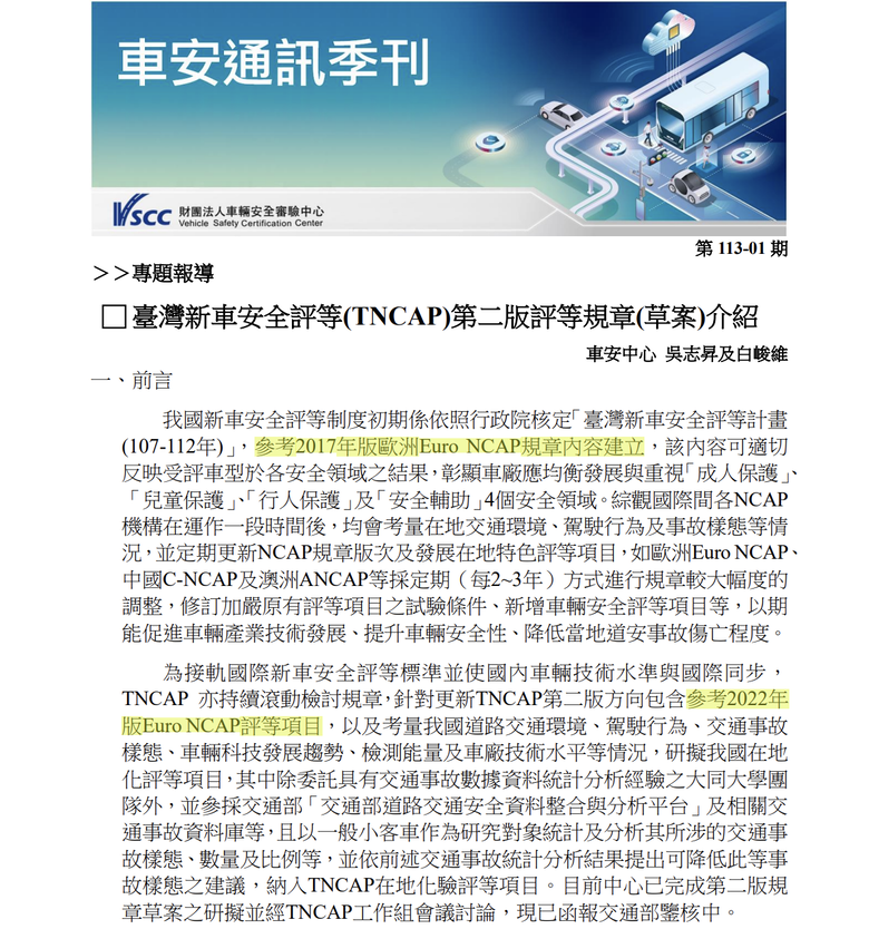 照妖鏡更強了，第二版TNCAP標準提高除了Sportage還有哪些熱銷車中獎