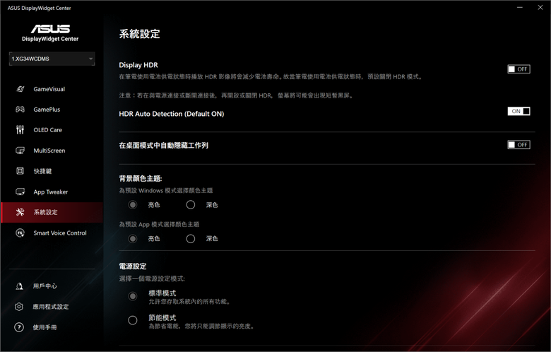 點我看大圖 ROG STRIX OLED XG34WCDMS 電競螢幕開箱實測 34 吋寬曲面與 280Hz 高更新率帶來流暢沉浸感受