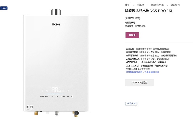 【櫻花 四季溫 VS Haier 四季隨溫】一樣功能各自表述,你喜歡哪一種!?