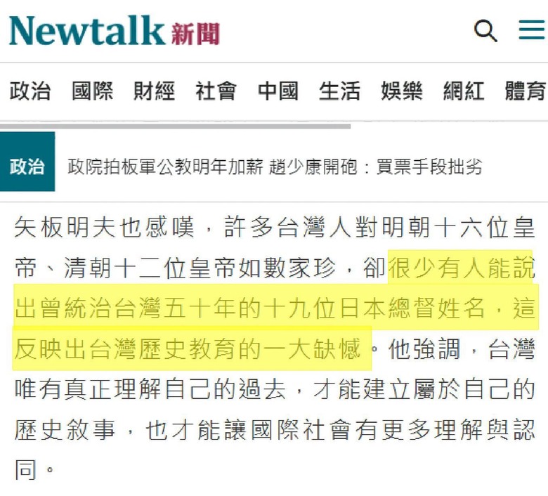 我為什麼要知道日據時代總督的名字？
