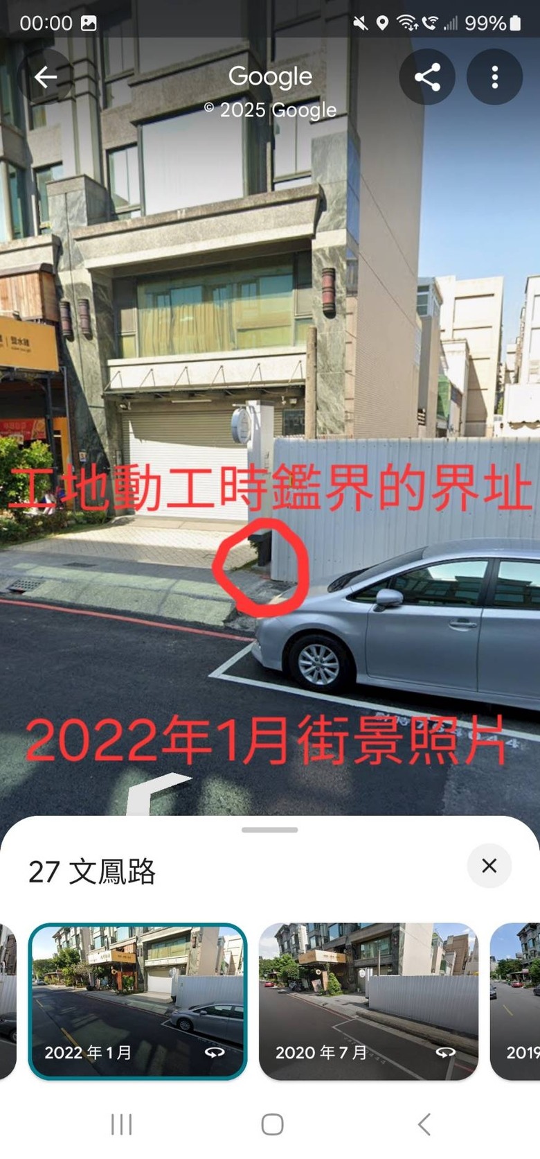 光洲建設 文鳳路