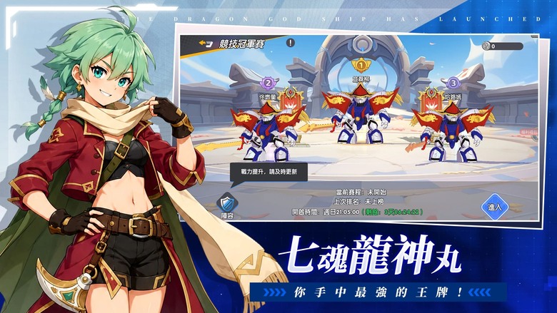 《救世主の誓約》7月10日更新 換名上架 魔神英雄傳 動漫風 RPG 手遊 | 免費3000抽、登入送邪虎丸、劍王龍神丸 | 化身小學四年級學生 戰部渡 踏上創界山 挑戰強敵 展開屬於你的救世傳說